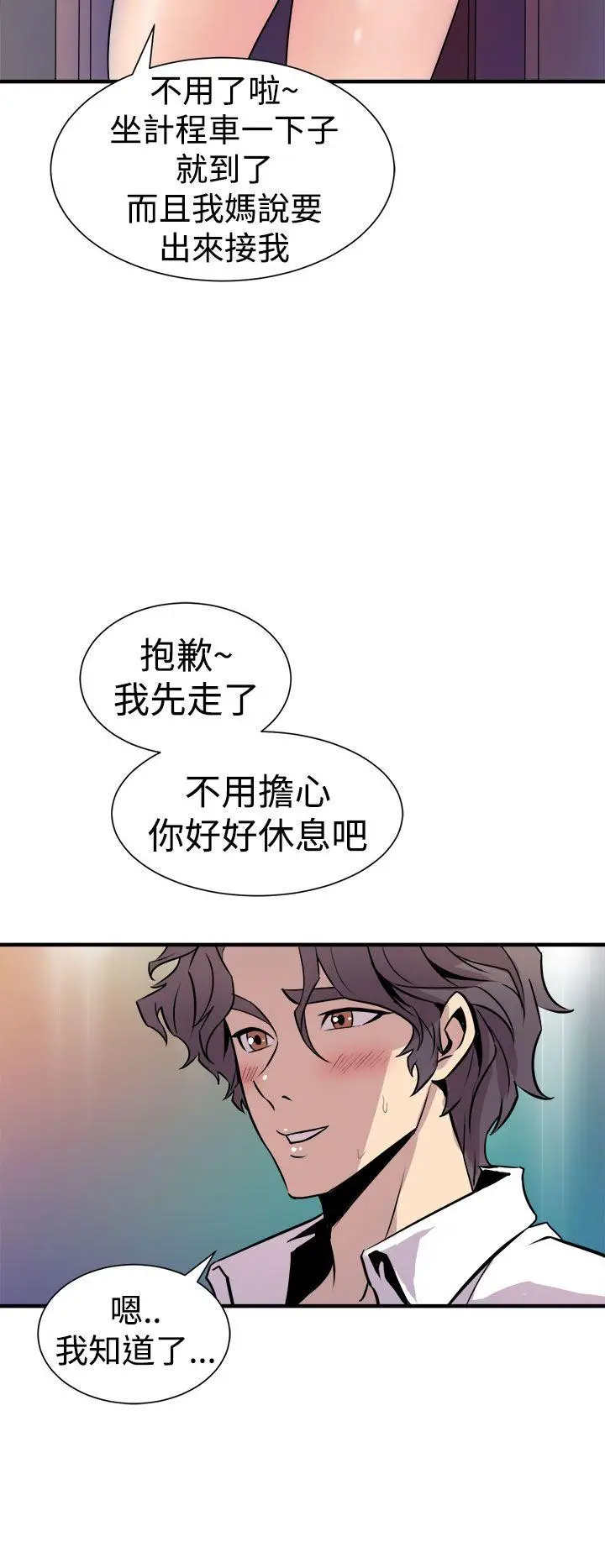 漫画《窥视》第8话第38张图