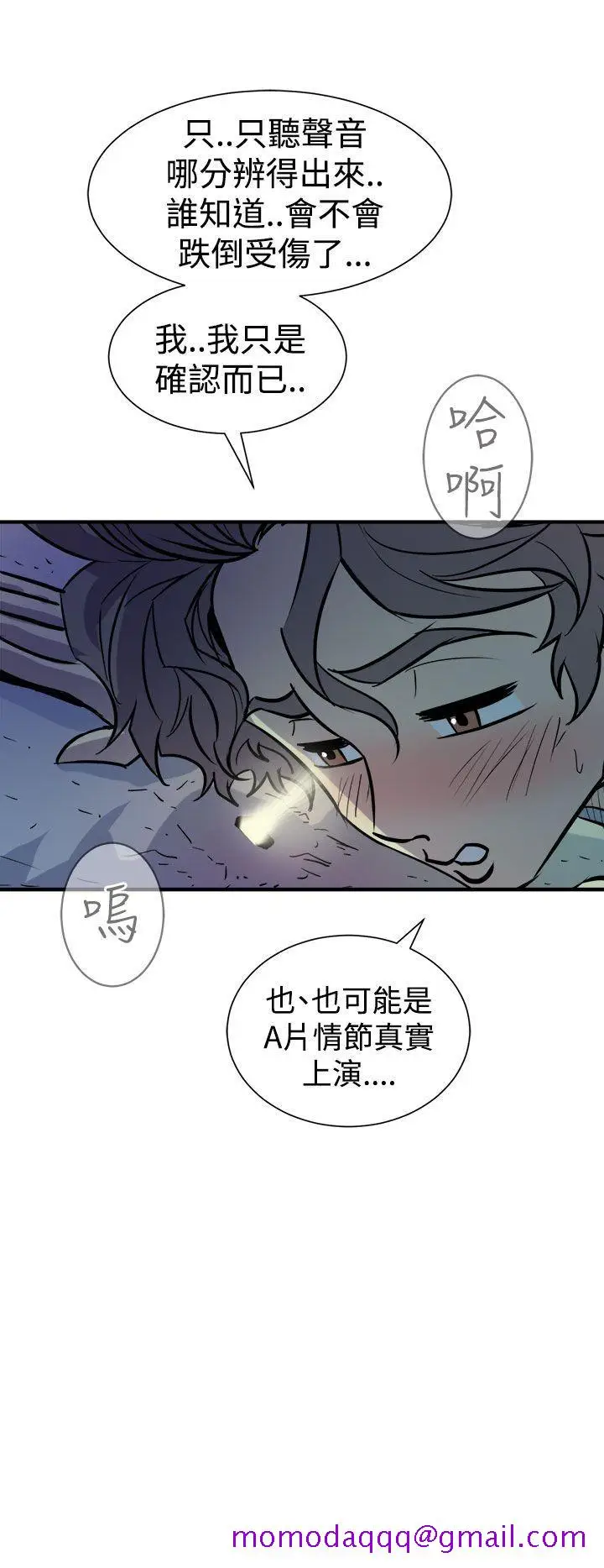 漫画《窥视》第8话第46张图