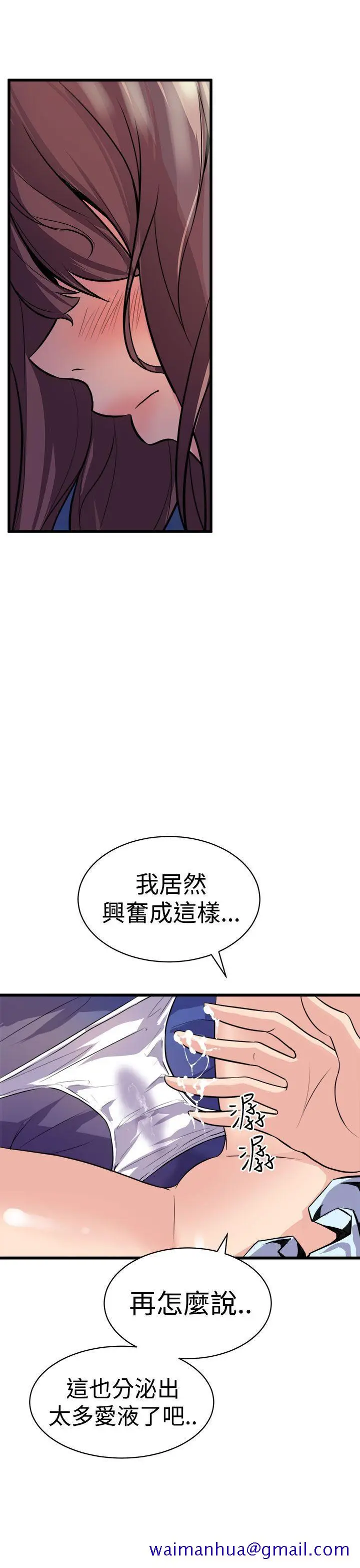 漫画《窥视》第11话第11张图