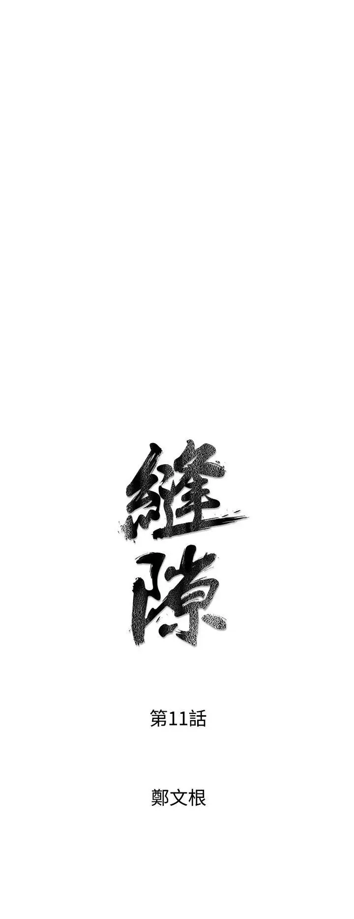 漫画《窥视》第11话第4张图
