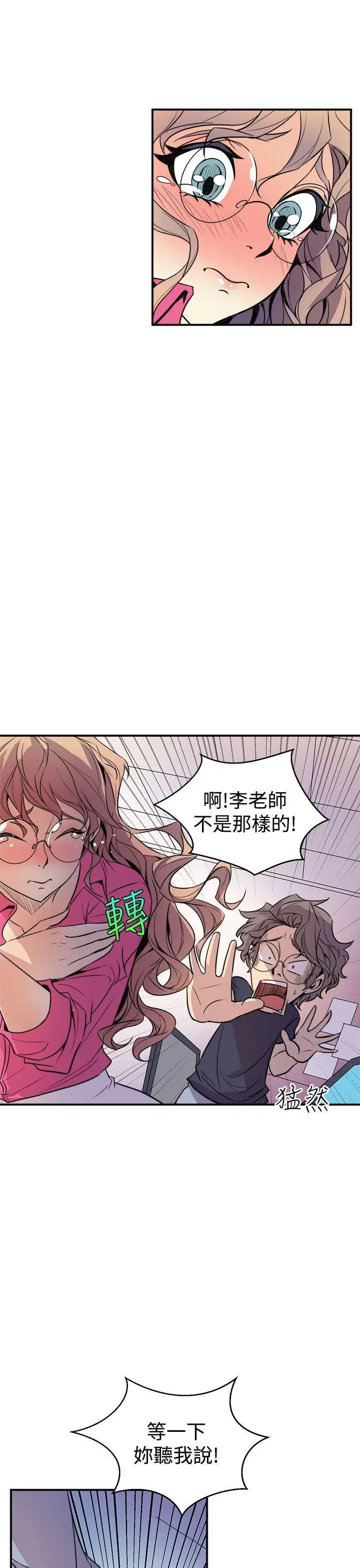 漫画《窥视》第2话第37张图