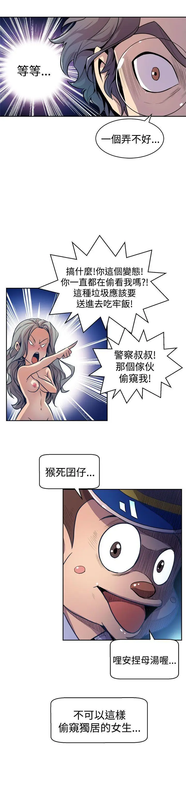 漫画《窥视》第2话第9张图