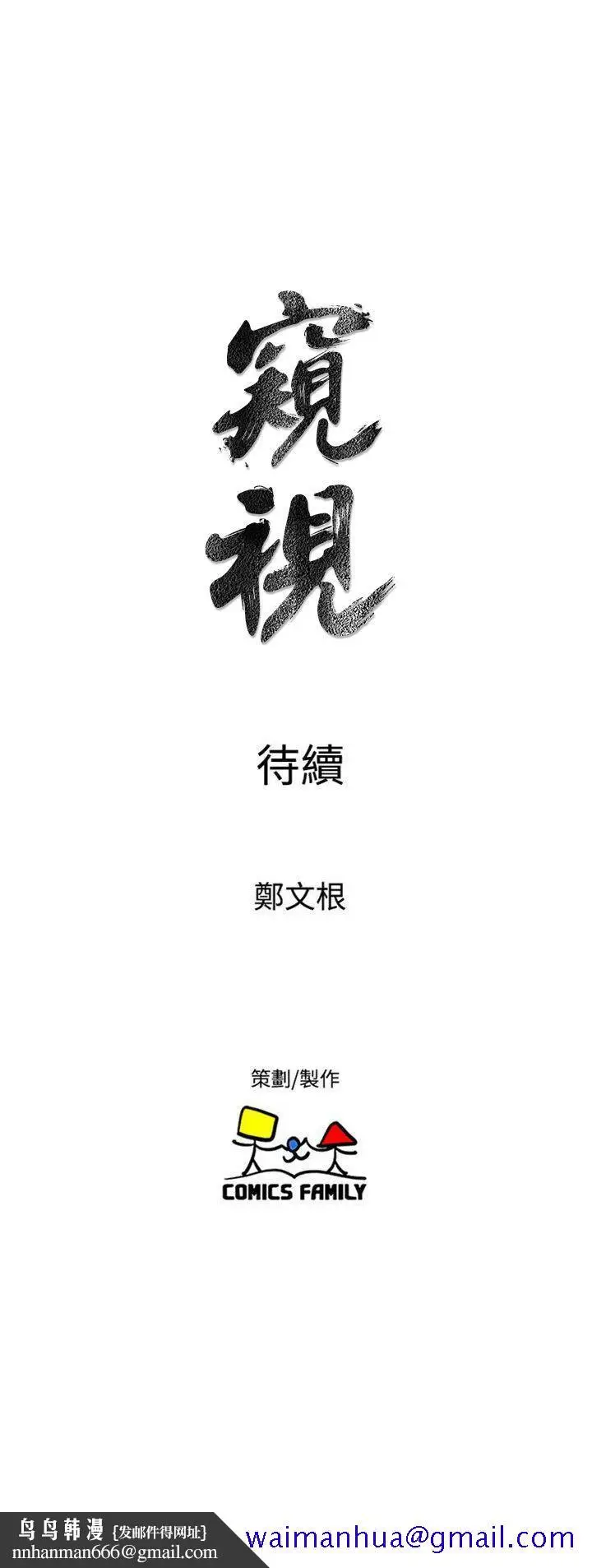 漫画《窥视》第35话第41张图