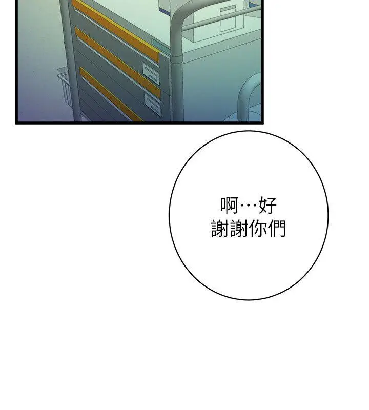漫画《窥视》第32话第10张图