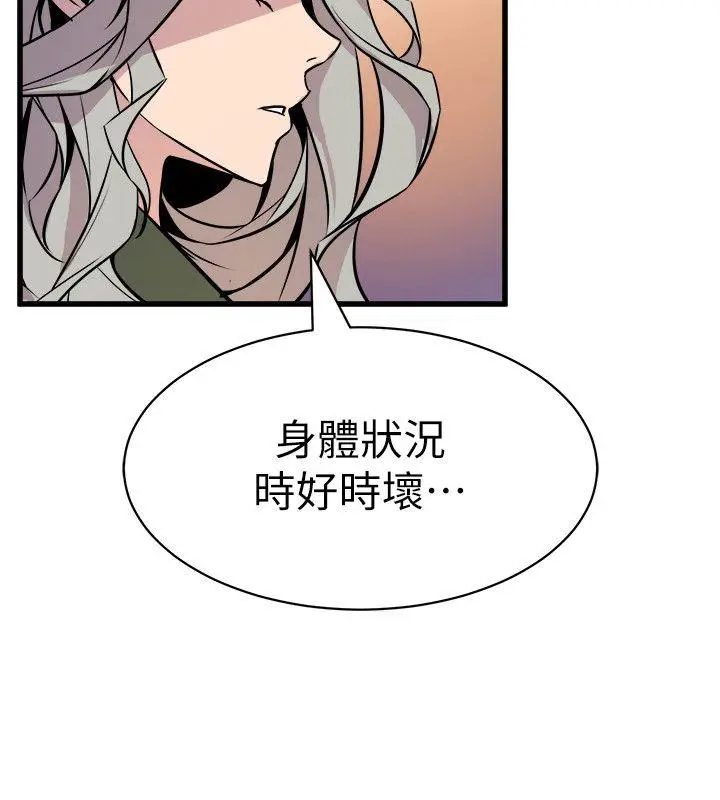 漫画《窥视》第32话第12张图