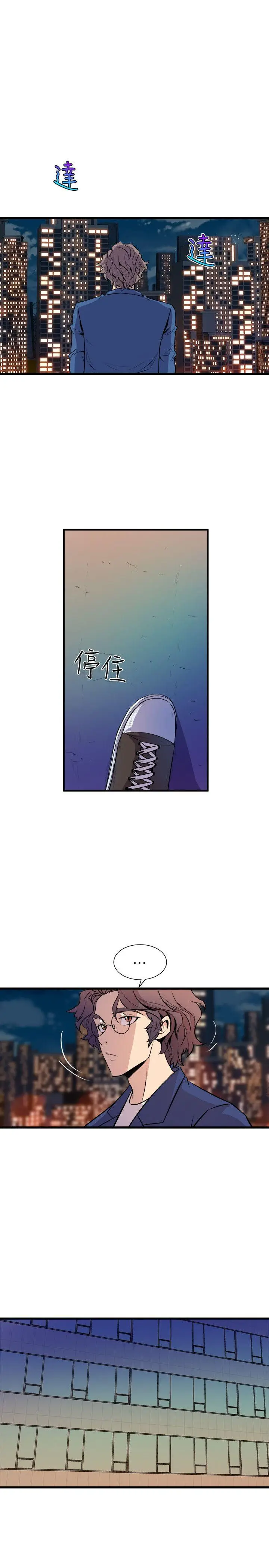 漫画《窥视》第32话第15张图