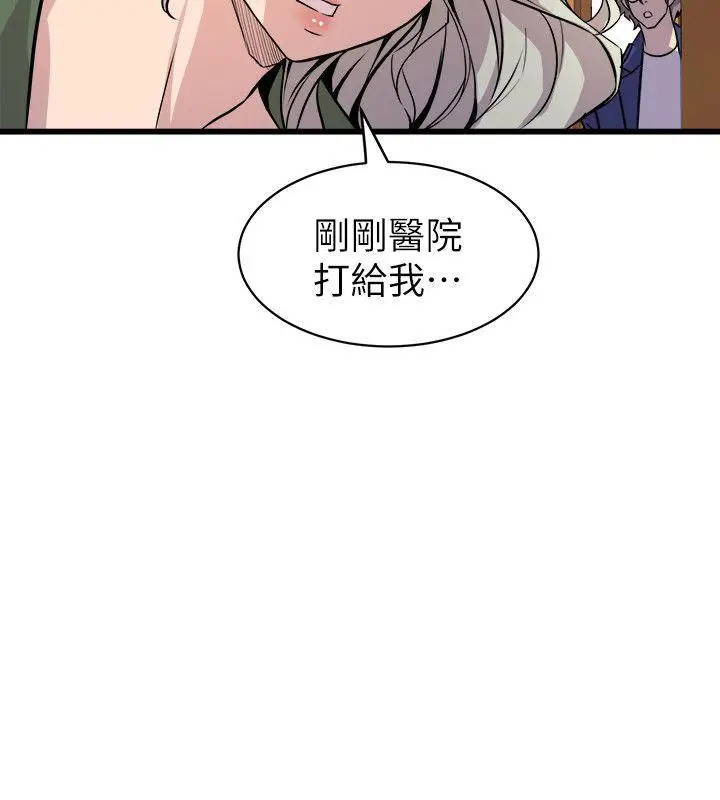 漫画《窥视》第32话第24张图