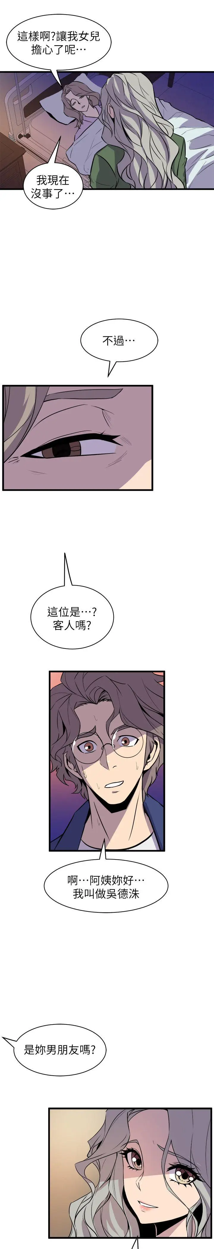 漫画《窥视》第32话第25张图
