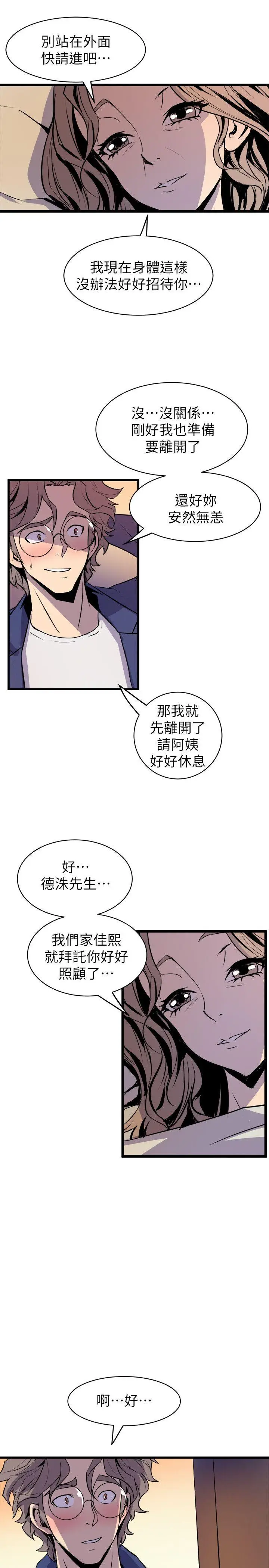 漫画《窥视》第32话第27张图