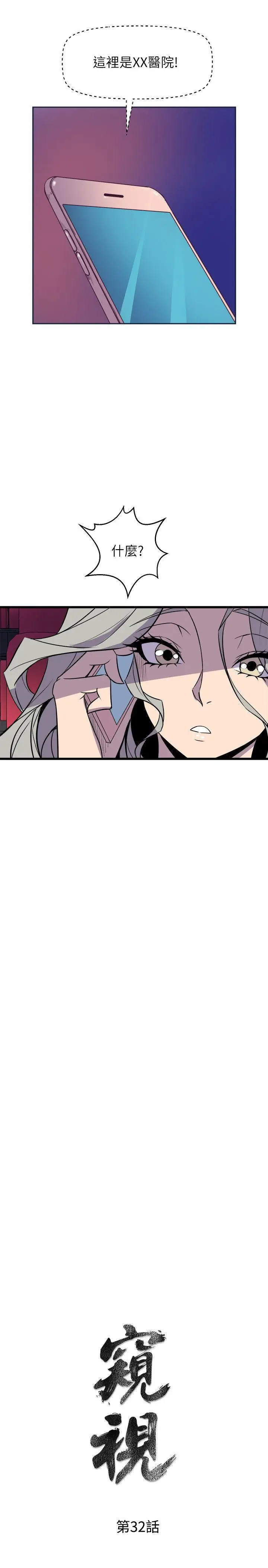 漫画《窥视》第32话第3张图
