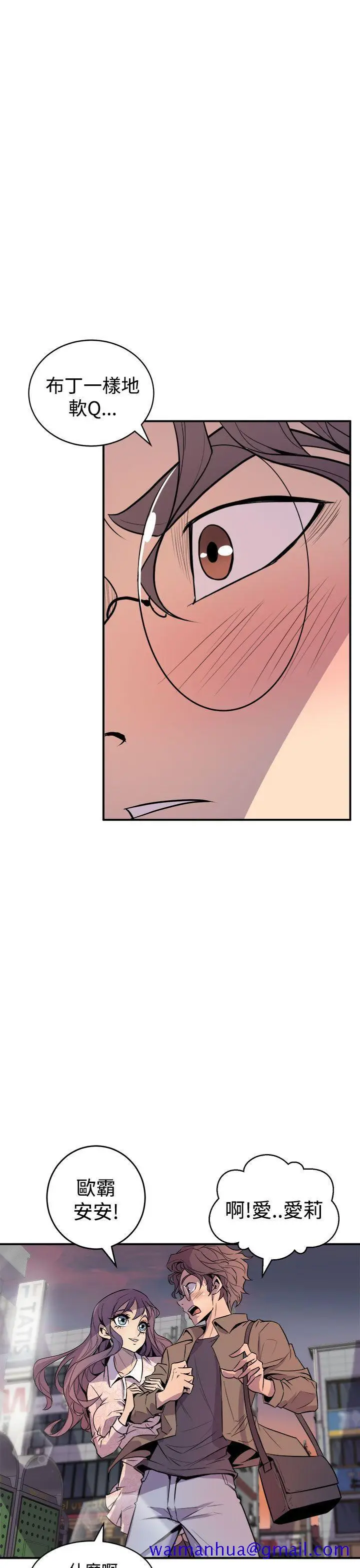 漫画《窥视》第3话第11张图