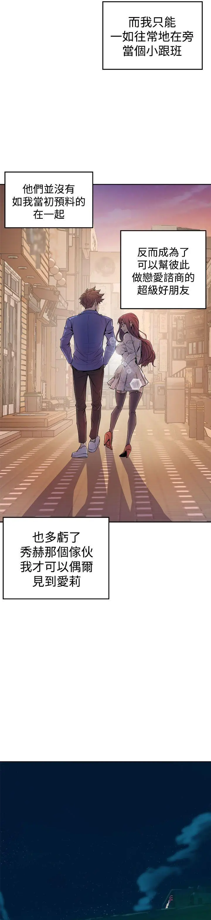 漫画《窥视》第3话第29张图