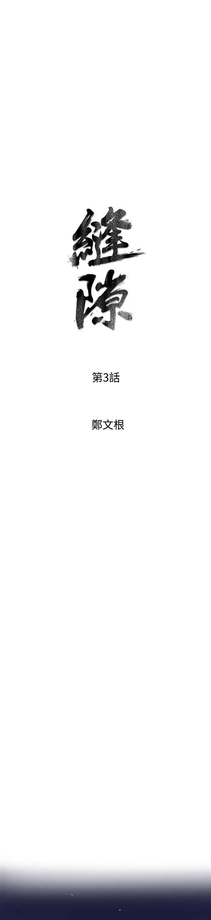 漫画《窥视》第3话第3张图