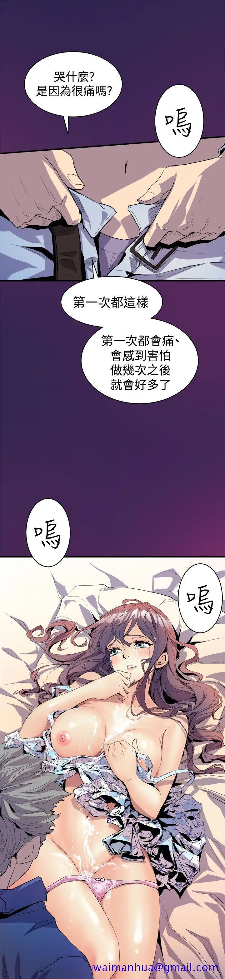 漫画《窥视》第3话第51张图