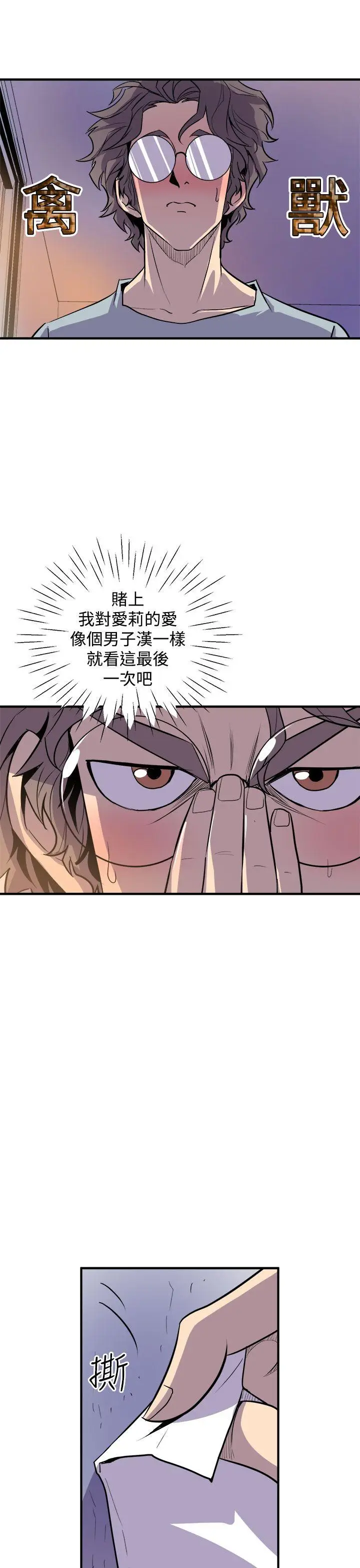 漫画《窥视》第3话第59张图