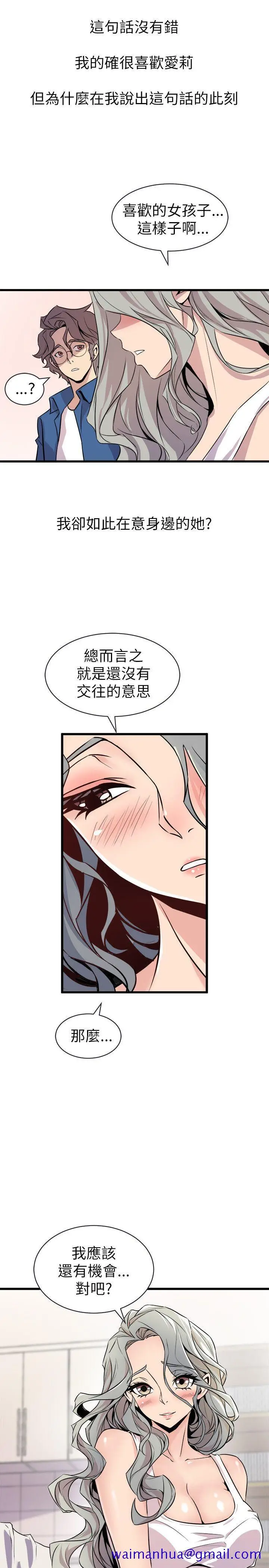 漫画《窥视》第21话第11张图