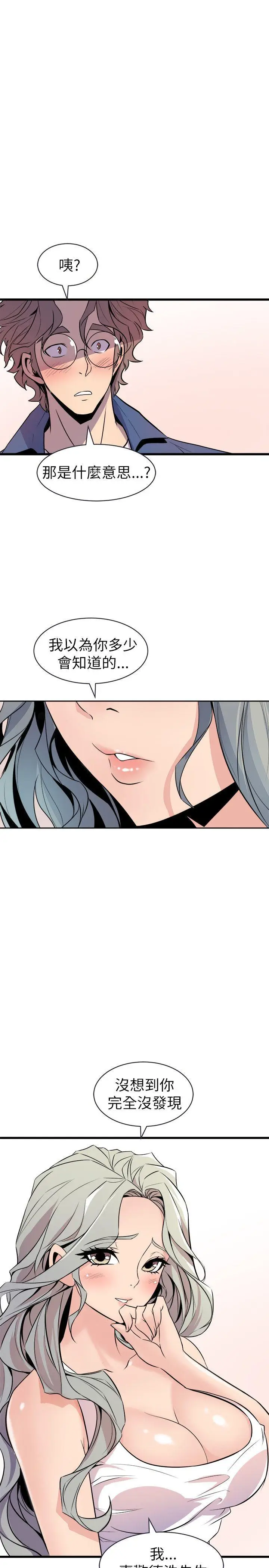 漫画《窥视》第21话第13张图