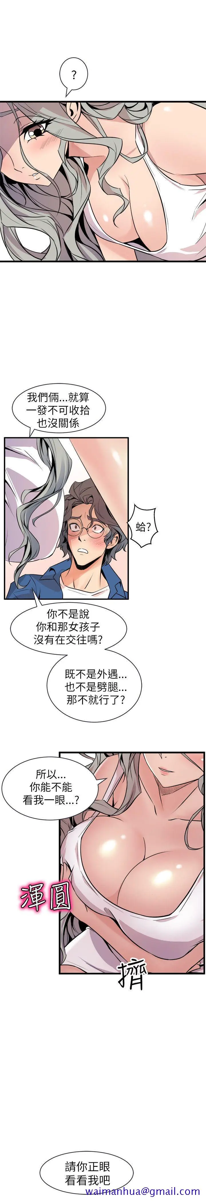 漫画《窥视》第21话第21张图