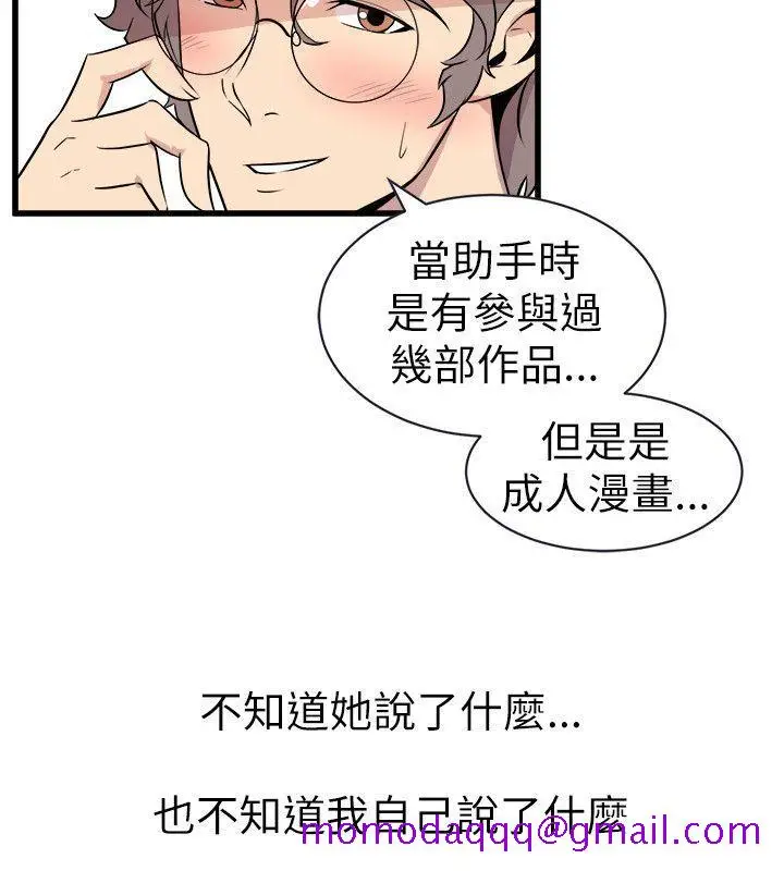 漫画《窥视》第21话第6张图