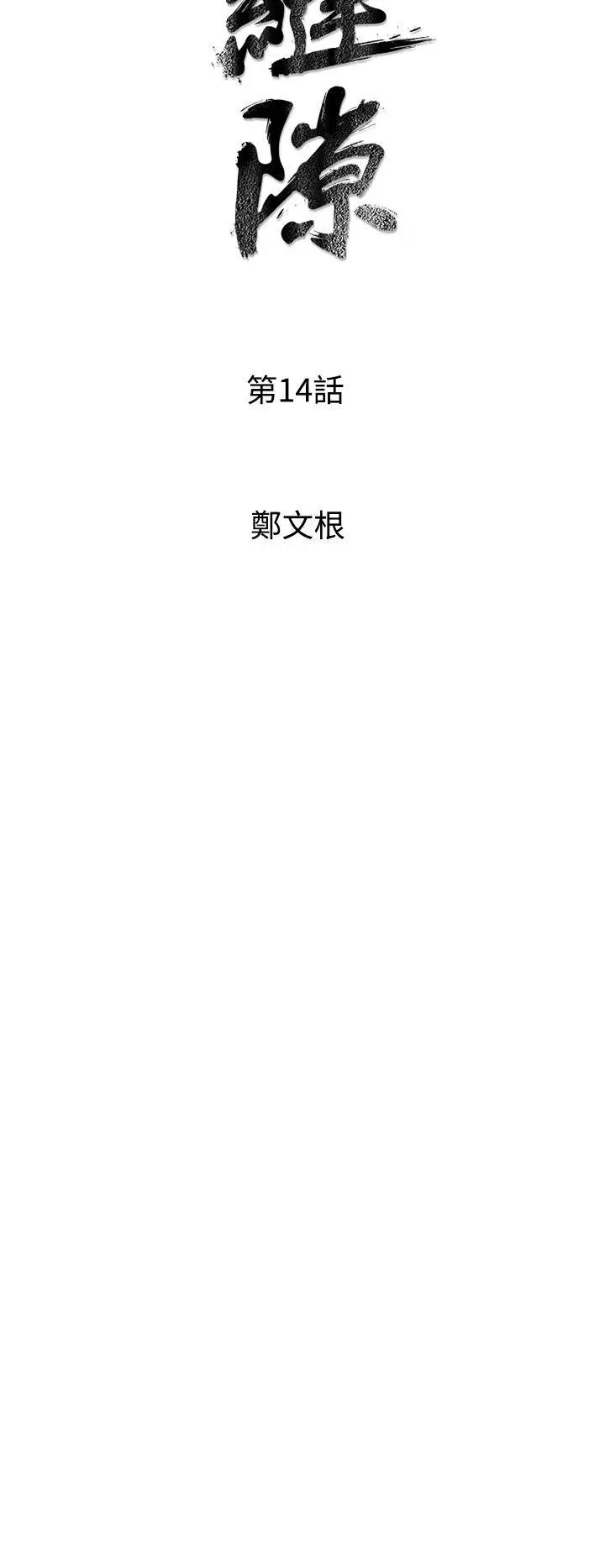 漫画《窥视》第14话第4张图