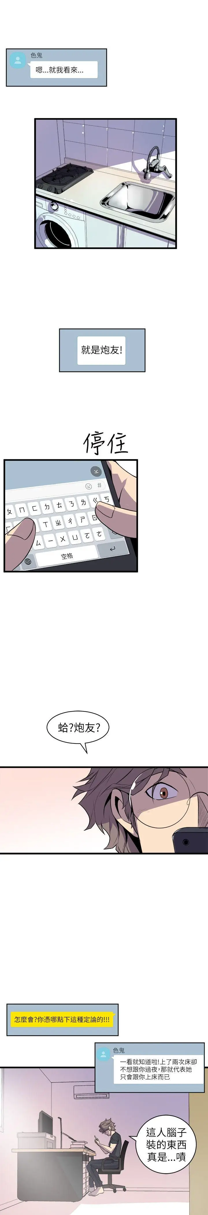 漫画《窥视》第20话第5张图
