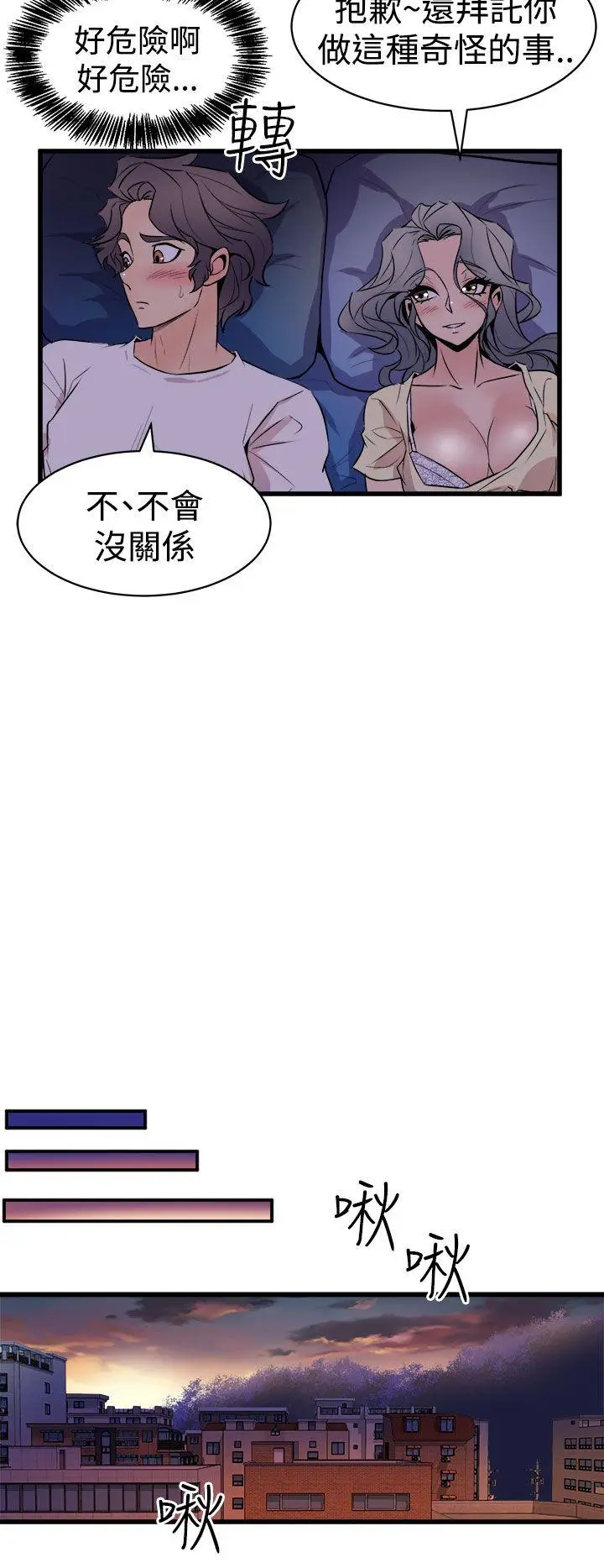 漫画《窥视》第12话第20张图