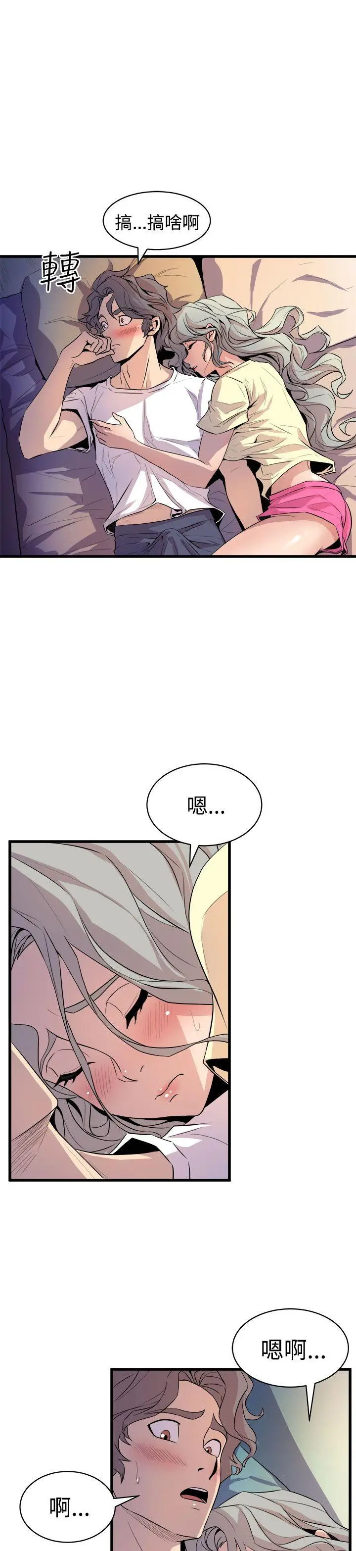 漫画《窥视》第12话第33张图
