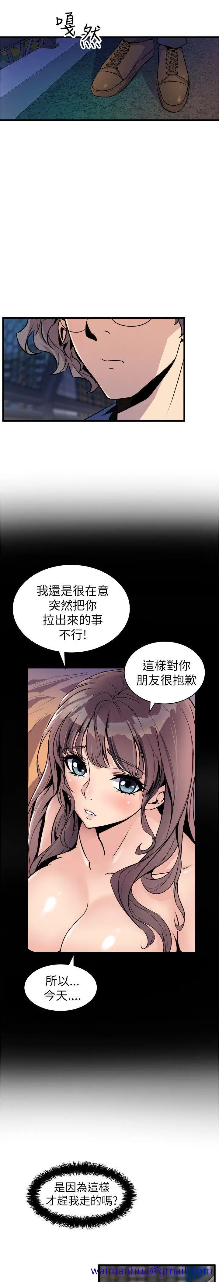 漫画《窥视》第24话第11张图