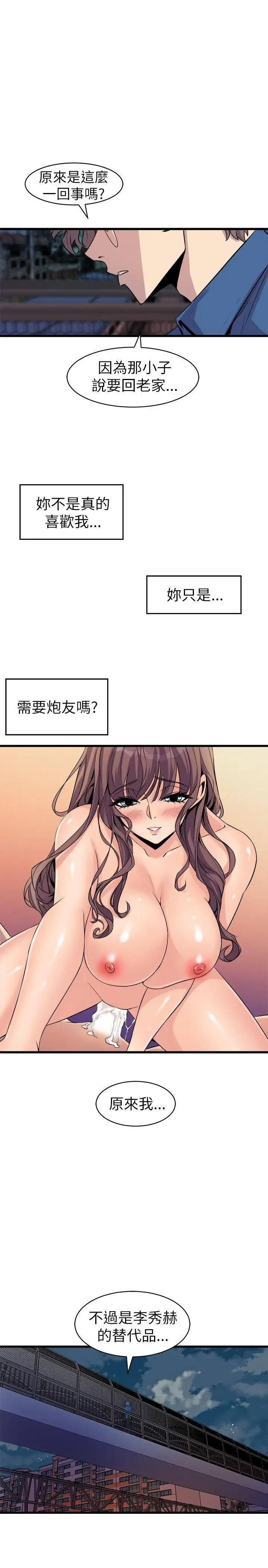 漫画《窥视》第24话第15张图