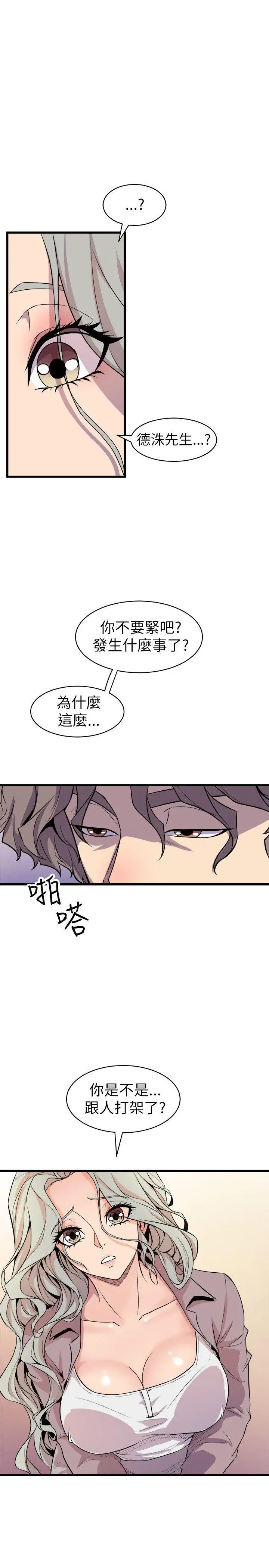 漫画《窥视》第24话第37张图