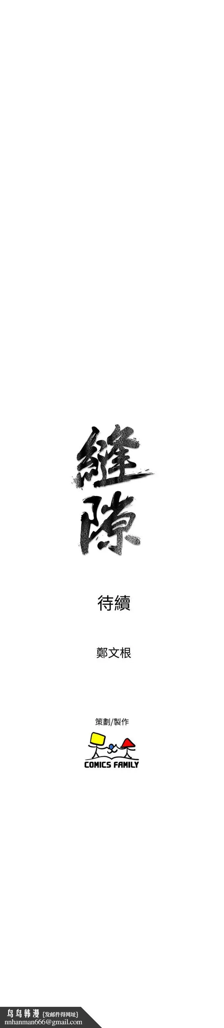 漫画《窥视》第24话第43张图