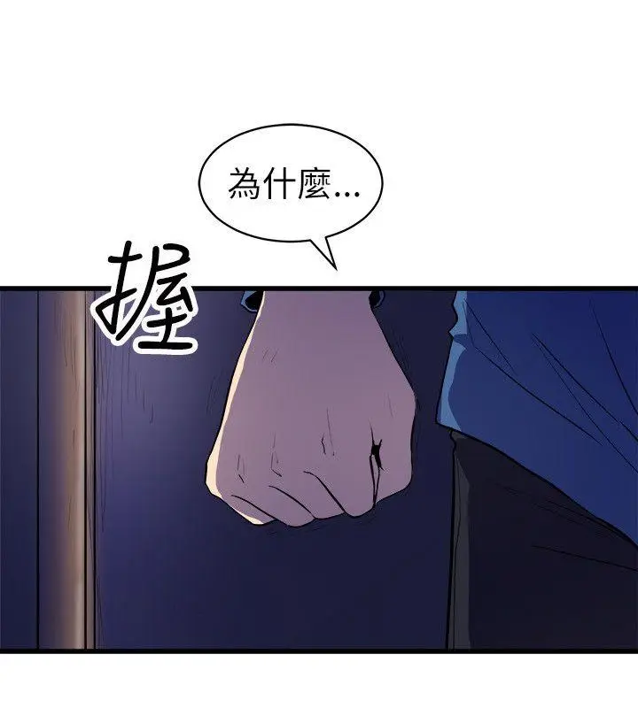 漫画《窥视》第23话第12张图