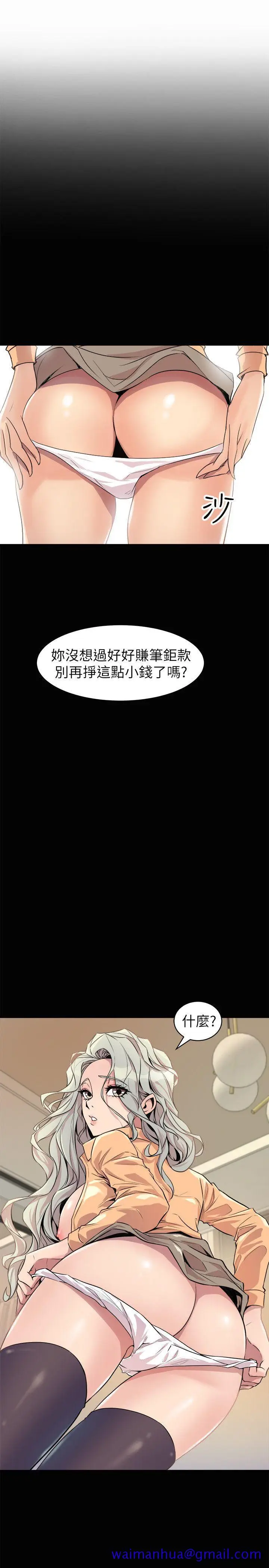 漫画《窥视》第23话第21张图