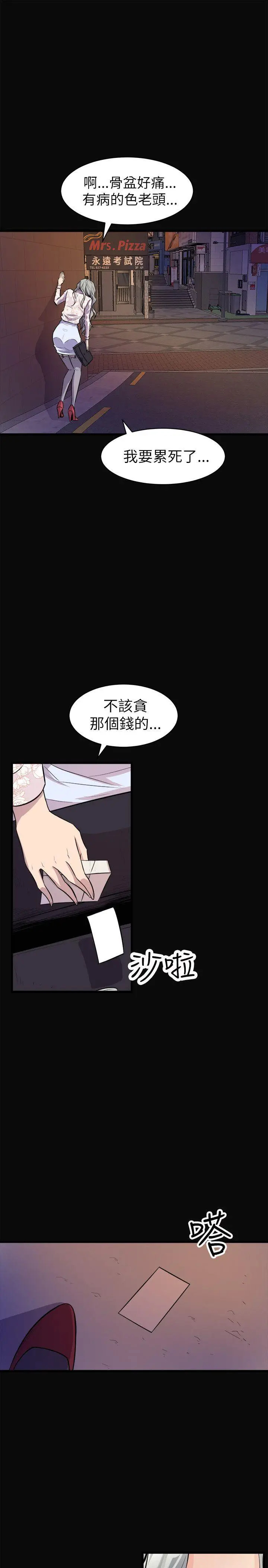 漫画《窥视》第23话第37张图
