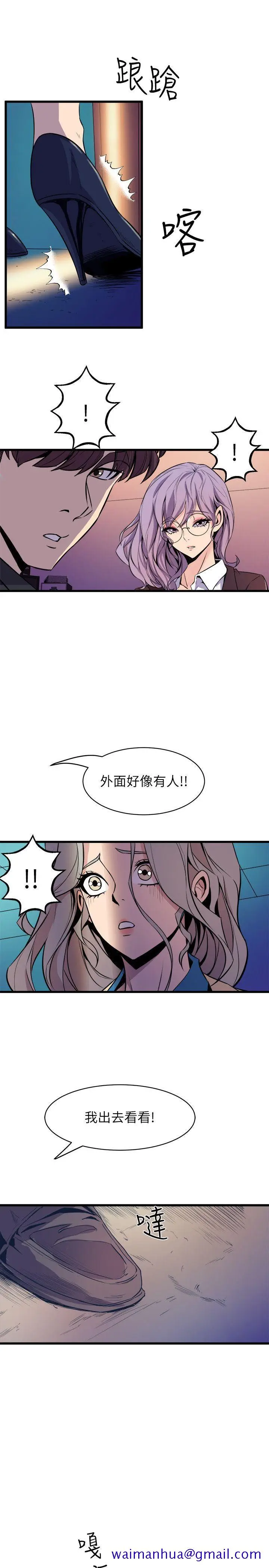 漫画《窥视》第37话第11张图