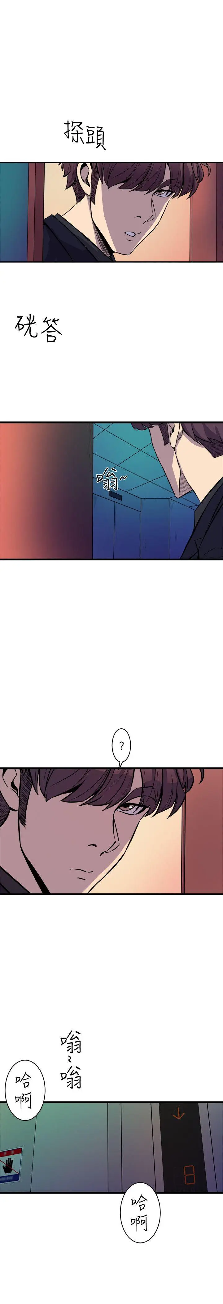 漫画《窥视》第37话第13张图