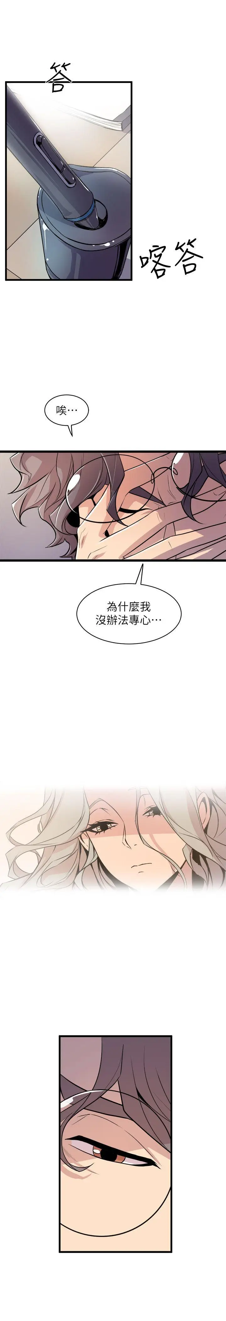 漫画《窥视》第37话第19张图