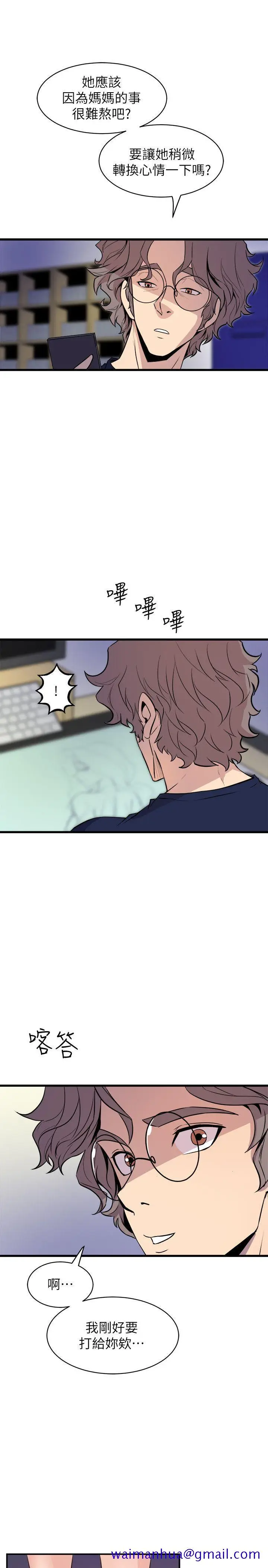 漫画《窥视》第37话第21张图