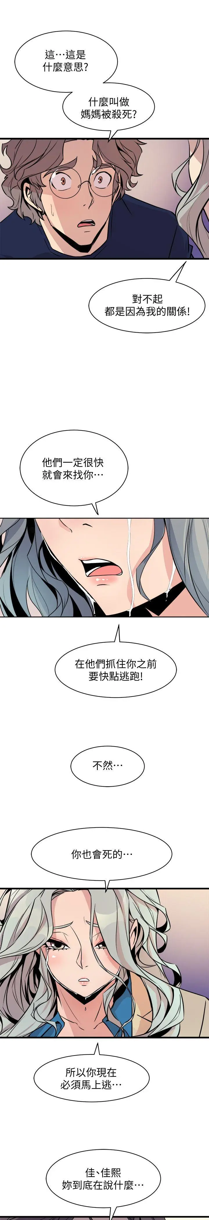 漫画《窥视》第37话第27张图