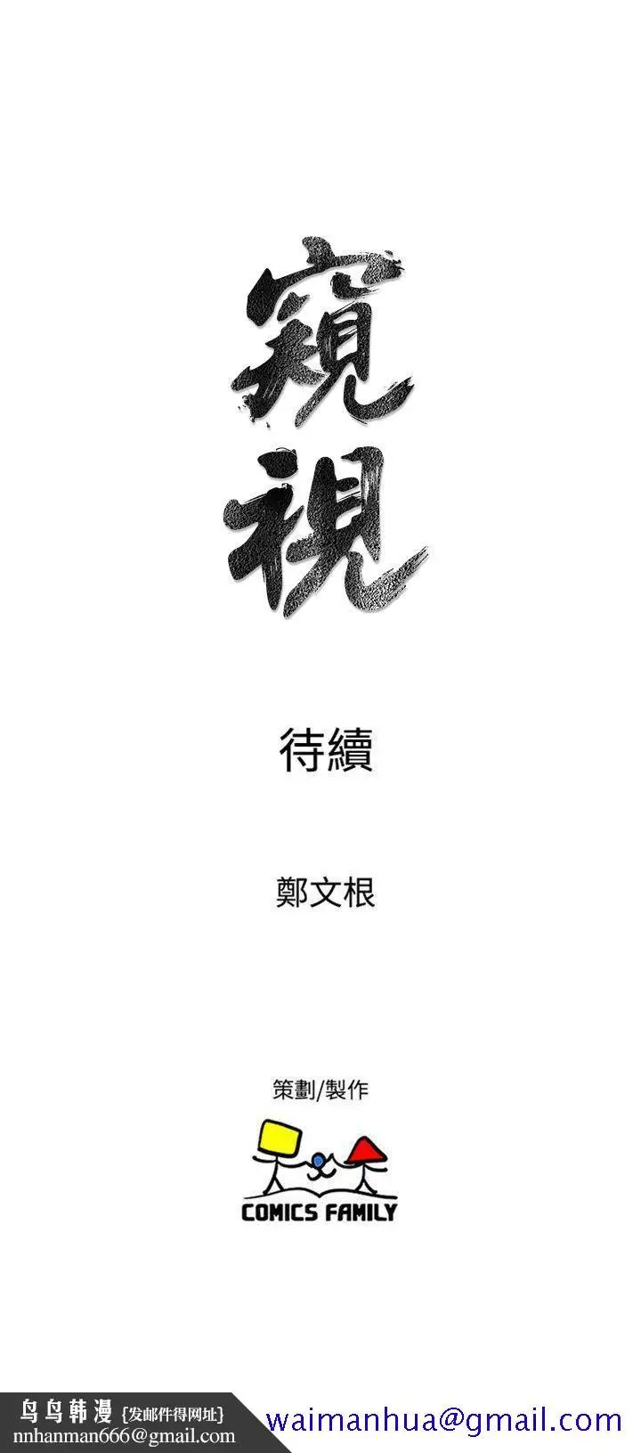 漫画《窥视》第37话第31张图