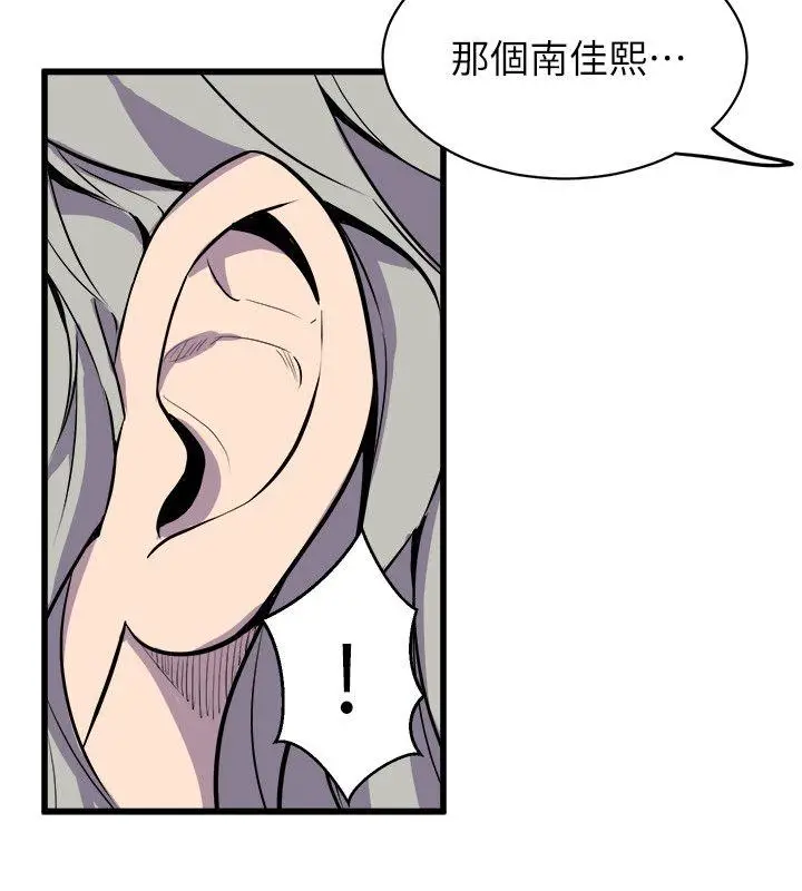 漫画《窥视》第37话第6张图