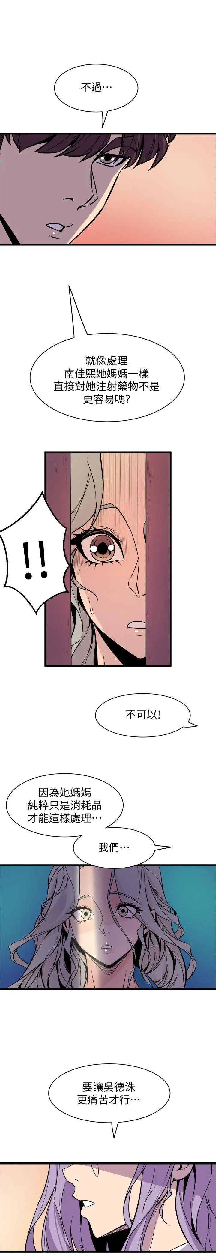 漫画《窥视》第37话第9张图