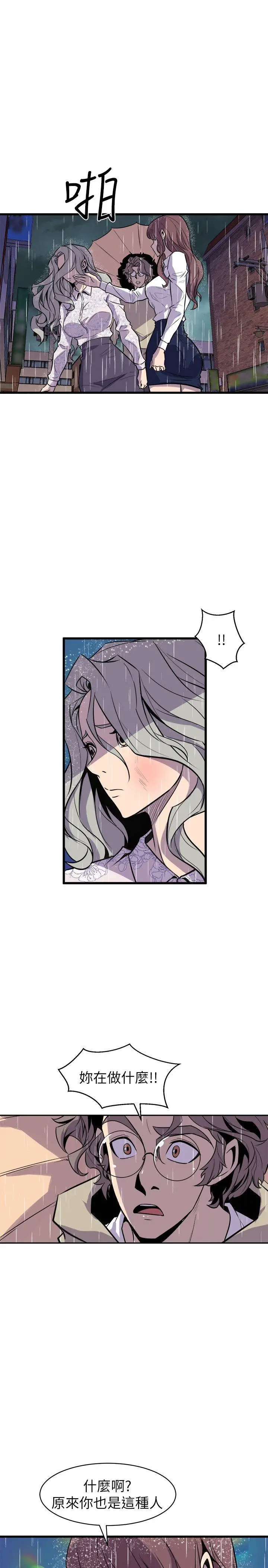 漫画《窥视》第29话第17张图