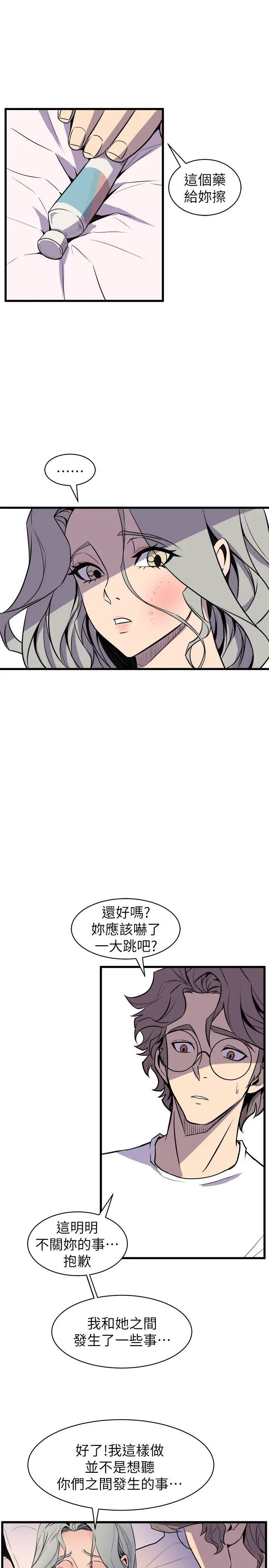 漫画《窥视》第29话第23张图