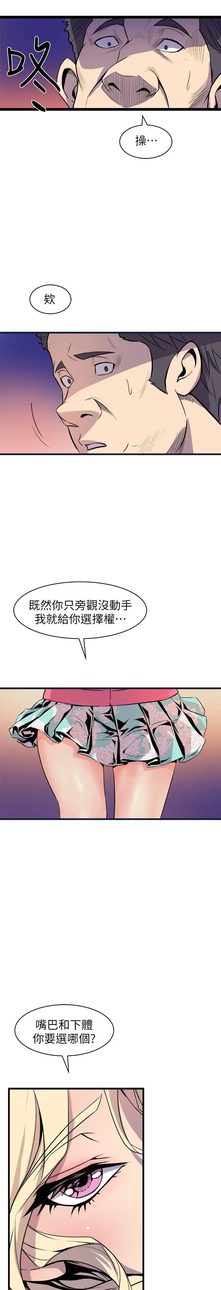 漫画《窥视》第27话第13张图