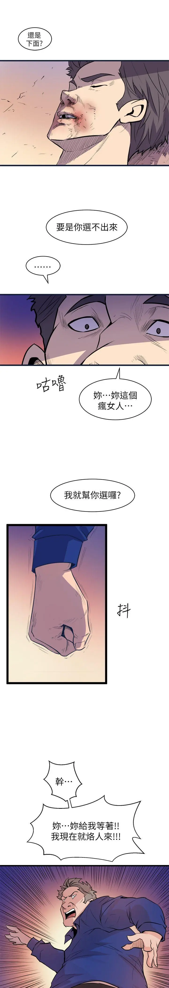 漫画《窥视》第27话第15张图