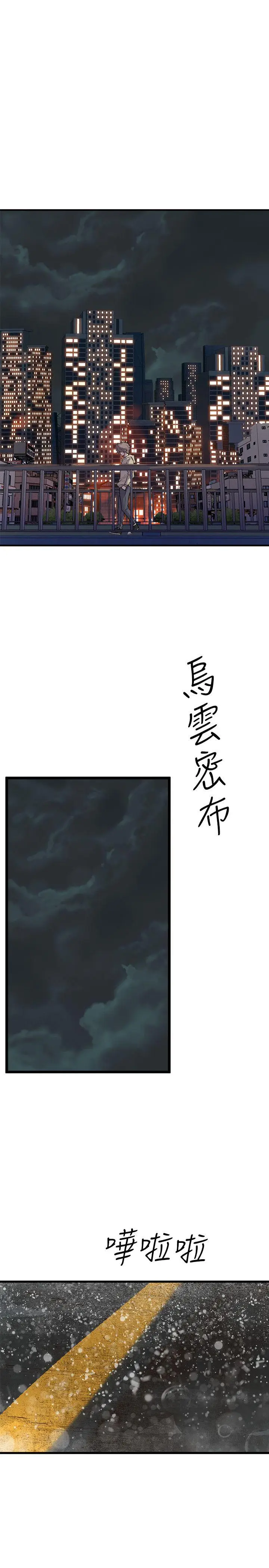 漫画《窥视》第27话第33张图