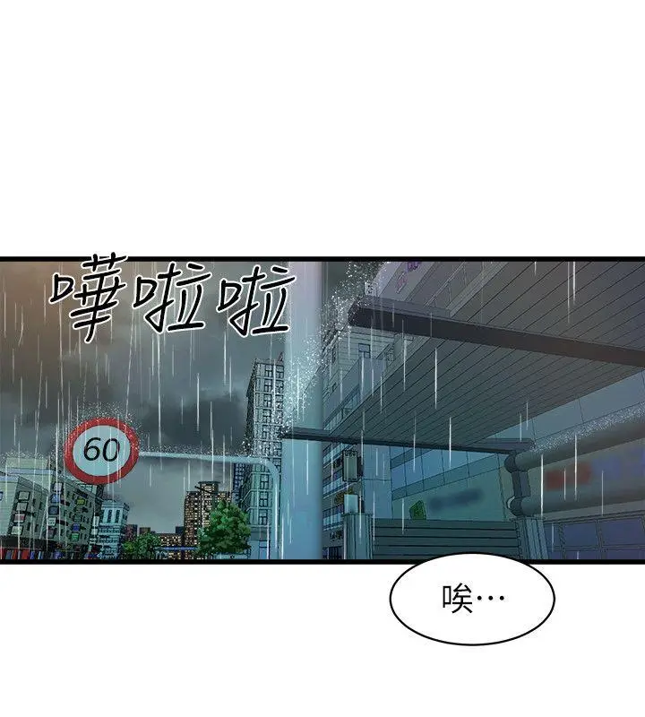 漫画《窥视》第27话第34张图