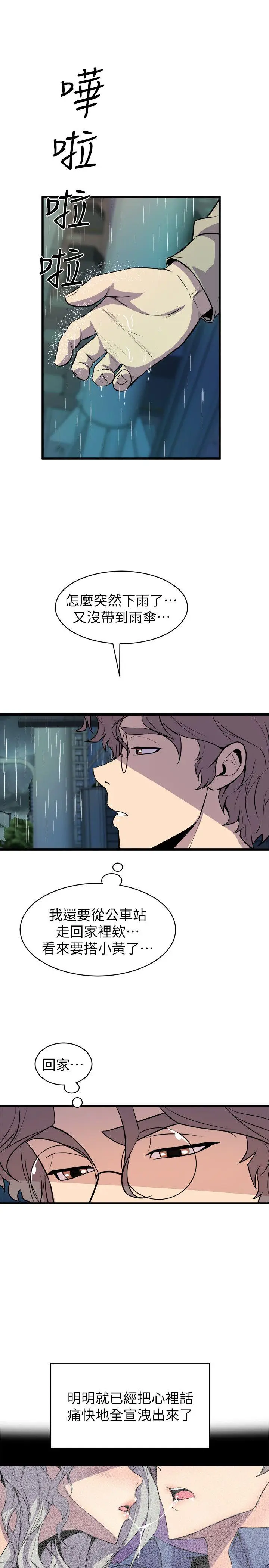 漫画《窥视》第27话第35张图