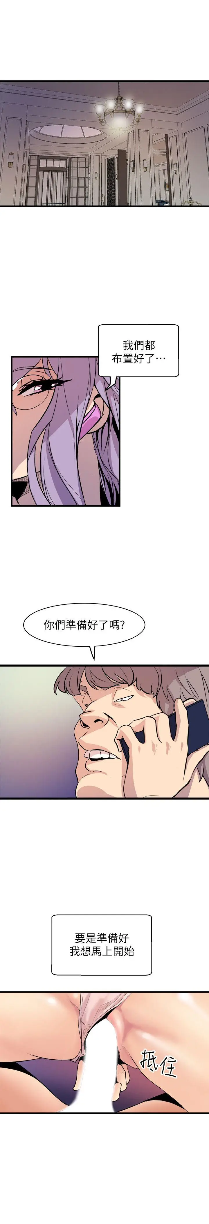 漫画《窥视》第39话第29张图